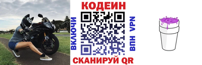 Кодеин напиток Lean (лин) магазин Туапсе